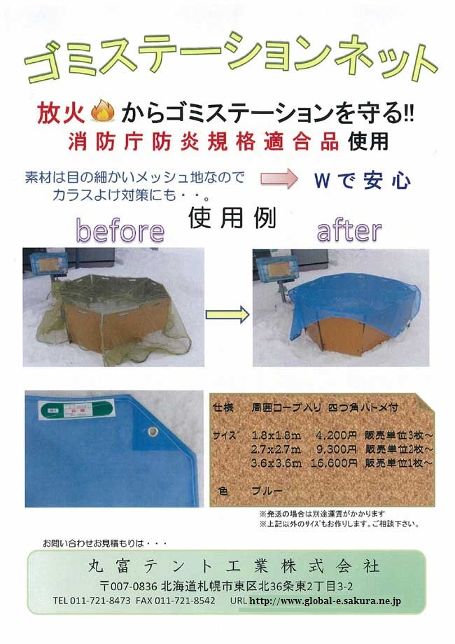 ゴミステーションネット